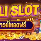 ดาวน์โหลดjili slot